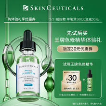 SKINCEUTICALS 修丽可 「会员体验」修丽可 色修精华4ml
