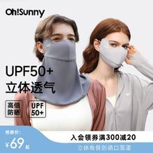 ohsunny鱼骨防晒口罩女透气防紫外线3d立体显脸小防蹭妆冰丝面罩