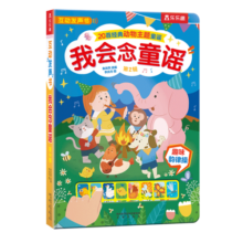 乐乐趣 我会读古诗 幼儿启蒙认知宝宝点读触摸有声书 0-3-6岁儿童英语读物早教故事翻翻书玩具书 官方正版 【店长推荐】我会读古诗