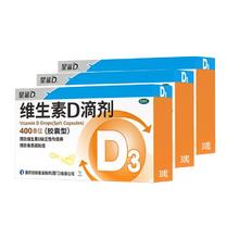 星鲨 维生素D3滴剂 400IU*30粒 x 3盒 【婴儿补D 90天营养】