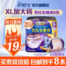 限移动端：whisper 护舒宝 考拉安睡裤安心裤XL码8条超长夜用夜安裤型卫生巾姨妈巾安全裤