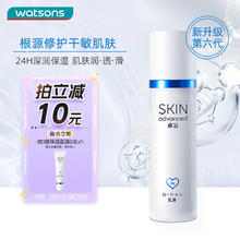 watsons 屈臣氏 卓沿白金舒润水凝保湿乳液50毫升 补水敏感肌适用啫喱面霜