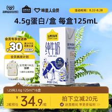 认养一头牛纯牛奶125ml*16盒3.6g原生乳蛋白儿童学生早餐牛奶整箱