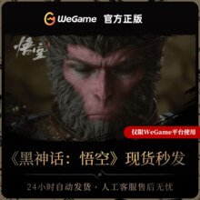 wegame 黑神话悟空 激活码cdk 黑悟空 PC正版 西游题材 Black Myth: Wukong 标准版豪华版非steam