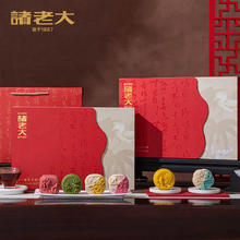 诸老大 桃山皮月饼点心礼盒