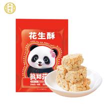新品 王老五花生酥80g*6袋