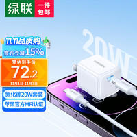 UGREEN 绿联 MFi认证氮化镓苹果充电器iphone14快充套装20W充电头