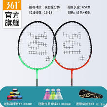 361° 羽毛球拍双拍套装 铁合金双拍