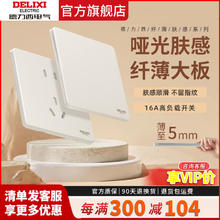 DELIXI 德力西 超薄奶油风开关插座面板哑光杏子灰墙壁家用无边框砂砾白色