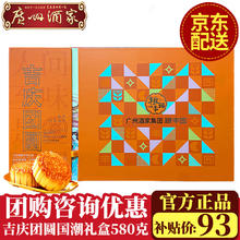 限移动端：广州酒家 月饼 利口福广式双黄纯白莲蓉五仁豆沙月饼礼盒 吉庆团圆580g(8饼5味)