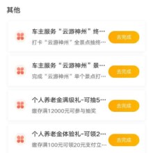 农业银行 搜索“云游神州”进入活动界面 领取支付立减金