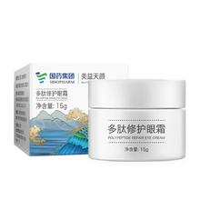 国药集团美益天颜多肽眼霜