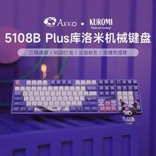 Akko 艾酷 5108B Plus库洛米玉桂狗机械键盘无线蓝牙三模有线机械键盘