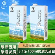 认养 牧场纯牛奶1L*2盒儿童学生早餐全脂牛奶烘焙咖啡奶茶整箱批发