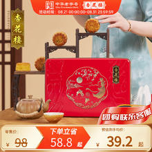 杏花楼 中华广式月饼礼盒 金秋480g