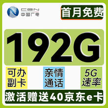 中国移动 CHINA MOBILE 行星卡-2-6月19元月租（192G全国通用+首月免费）激活送40e卡