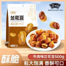 浙梅 兰花豆500g蚕豆零食下酒菜批发量贩炒货坚果香酥解馋休闲
