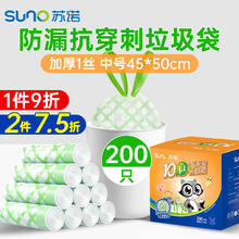 苏诺 抽绳垃圾袋10μ加厚自动收口45cm*50cm*200只垃圾袋厨余专用款