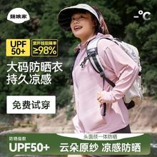 百亿补贴：菇娘家 防晒衣女大码冰丝防紫外线宽松微胖轻薄透气