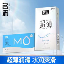 值选：名流 MO003安全套组合 16只（MO*6+超薄*10只）