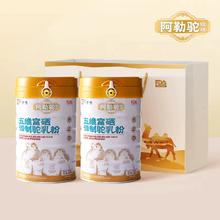阿勒驼 五维富硒益生菌无蔗糖驼乳粉330克