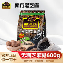 南方黑芝麻 芝麻糊 600g*1袋 红枣