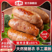 正新 烤肠 原味500g+黑胡椒500g（共2斤20根）