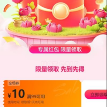 即享好券：唯品会 满99减10全场优惠券