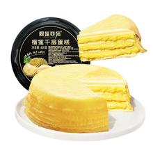 榴莲西施 抹茶奥奥碎千层 300g+脏脏蛋糕 300g