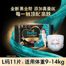 88VIP会员：Pampers 帮宝适 黑金帮 婴儿拉拉裤 L11/XL10片