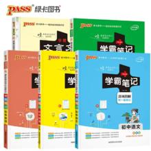 首单+签到 pass学霸笔记初中通用