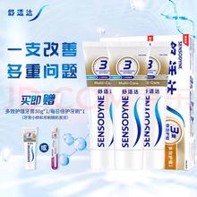 限移动端、京东百亿补贴：SENSODYNE 舒适达 多效护理 抗敏感 牙膏套装4支装330g（100g×3+旅行装30g×1）