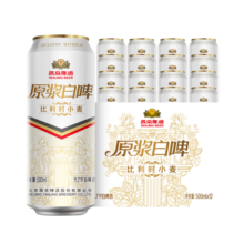 燕京啤酒 11.7度 原浆白啤比利时小麦 听装 500ml*12听 清凉一夏