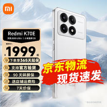Xiaomi 小米 红米Redmi K70e 红米k70系列 5G手机小米澎湃OS 1.5K 旗舰直屏 晴雪 12G+256G
