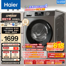 Haier 海尔 滚筒洗衣机全自动 初色系列 10公斤大容量 1.1超高洗净比 EG100MATE29S 超薄家用