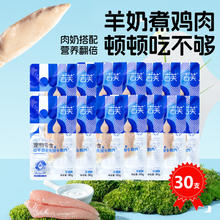 吉芙 蒸煮鸡小胸猫零食 全脂山羊奶乳鸡胸肉 宠物成幼猫咪零食肉干肉条 羊奶味30袋*30g
