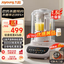 Joyoung 九阳 破壁机家用隔音罩豆浆机多功能约智能 P655
