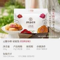 jiahua food 嘉华食品 原味云腿小饼 125g
