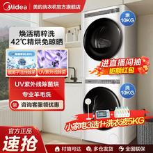 百亿补贴：Midea 美的 洗烘套全自动家用滚筒洗衣机热泵烘干机10KG超薄