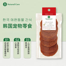 Natural Core 韩国天然核心 狗狗零食硬圆鸭肉薄片40g 鸡鸭肉干切片零食磨牙