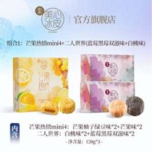 香港美心  冰皮月饼礼盒 3盒/360g（共8个）