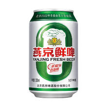 燕京啤酒 10度鲜啤 整箱装 330mL 24罐 整箱装