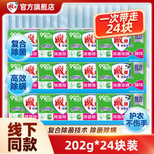 雕牌 肥皂 除菌洗衣皂 大块装202g青柠飘香洗衣皂清洁肥皂家庭装 202g*24块
