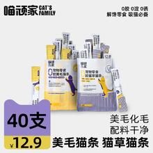 喵顽家 零食0添加 猫草+美毛猫条共40支