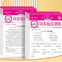 《王朝霞·活页同步阅读训练》（2024秋版、年级任选）