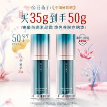 花西子小黛伞防晒霜乳SPF50+军训防紫外线素颜隔离霜妆前乳三合一