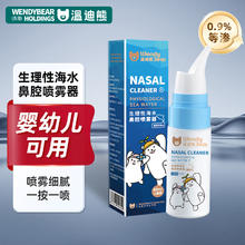 温迪熊 生理海盐水鼻腔喷雾清洗液60ml