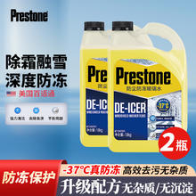 Prestone 百适通 玻璃水 快速融冰-37°四季AS250*2桶