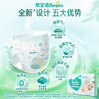 Pampers 帮宝适 清新帮 婴儿新生儿纸尿裤 S60片(4-8kg)
