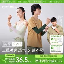 蕉下男士凉感袖套AL37524冰丝透气防紫外线开车户外骑行防晒护袖